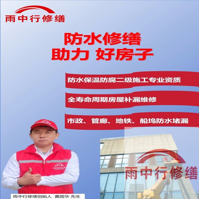 深圳雨中行修缮公司的服务范围涵盖建筑防水、结构修复及综合修缮三大领域，具体分类如下：