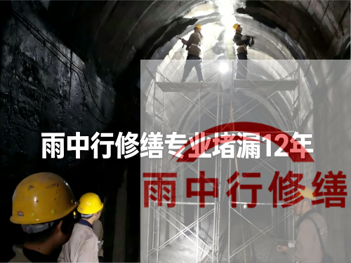 江苏某城市管廊堵漏加固案例